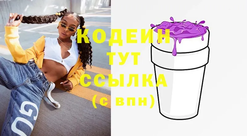 Кодеин Purple Drank Давлеканово